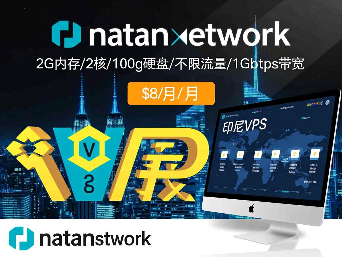 natanetwork：印度尼西亚VPS(印尼VPS)，$8/月，2G内存/2核/100g硬盘/不限流量/1Gbps带宽  第2张