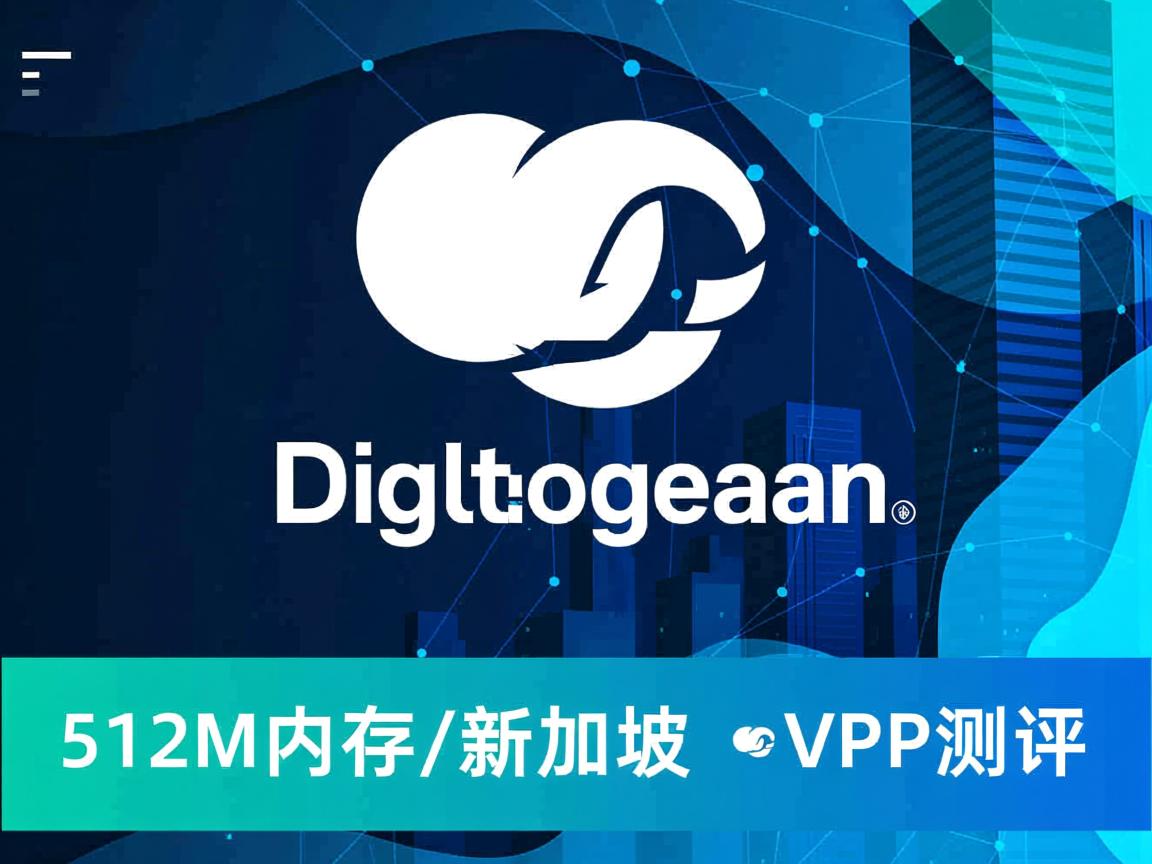 digitalocean-512M内存/新加坡VPS测评 第2张 digitalocean-512M内存/新加坡VPS测评 第2张