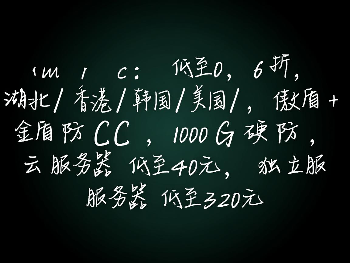 dwidc：低至0.6折，湖北/香港/韩国/美国，傲盾+金盾防CC，100G硬防，云服务器低至40元，独立服务器低至320元
