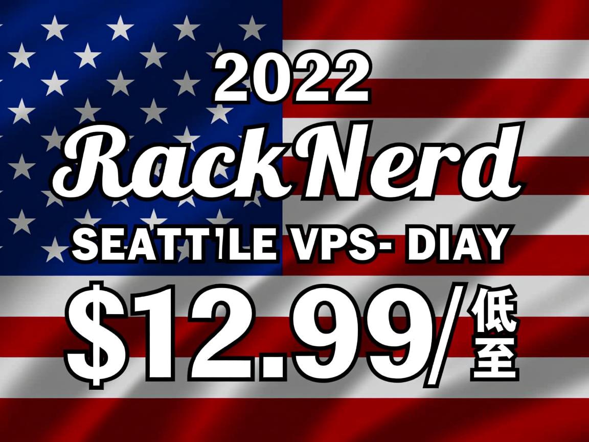 RackNerd：2022年美国独立日活动，西雅图VPS低至$12.99/年  第3张