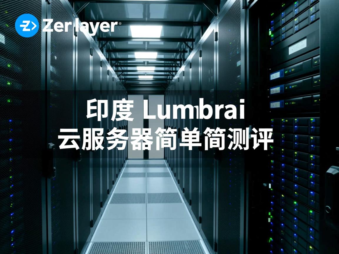zenlayer怎么样? 印度孟买数据中心云服务器简单测评 第3张 zenlayer怎么样? 印度孟买数据中心云服务器简单测评 第3张