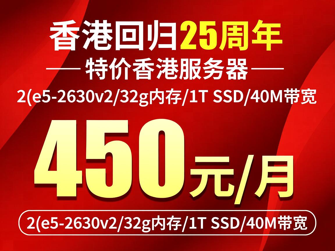dogyun：香港回归25周年，特价香港服务器，450元/月，2*e5-2630v2/32g内存/1T SSD/40M带宽