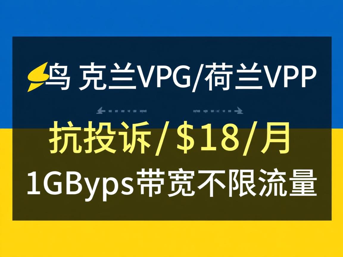 vsyshost:乌克兰VPS/荷兰VPS,抗投诉,$18/月,1Gbps带宽不限流量 第2张 vsyshost:乌克兰VPS/荷兰VPS,抗投诉,$18/月,1Gbps带宽不限流量 第2张