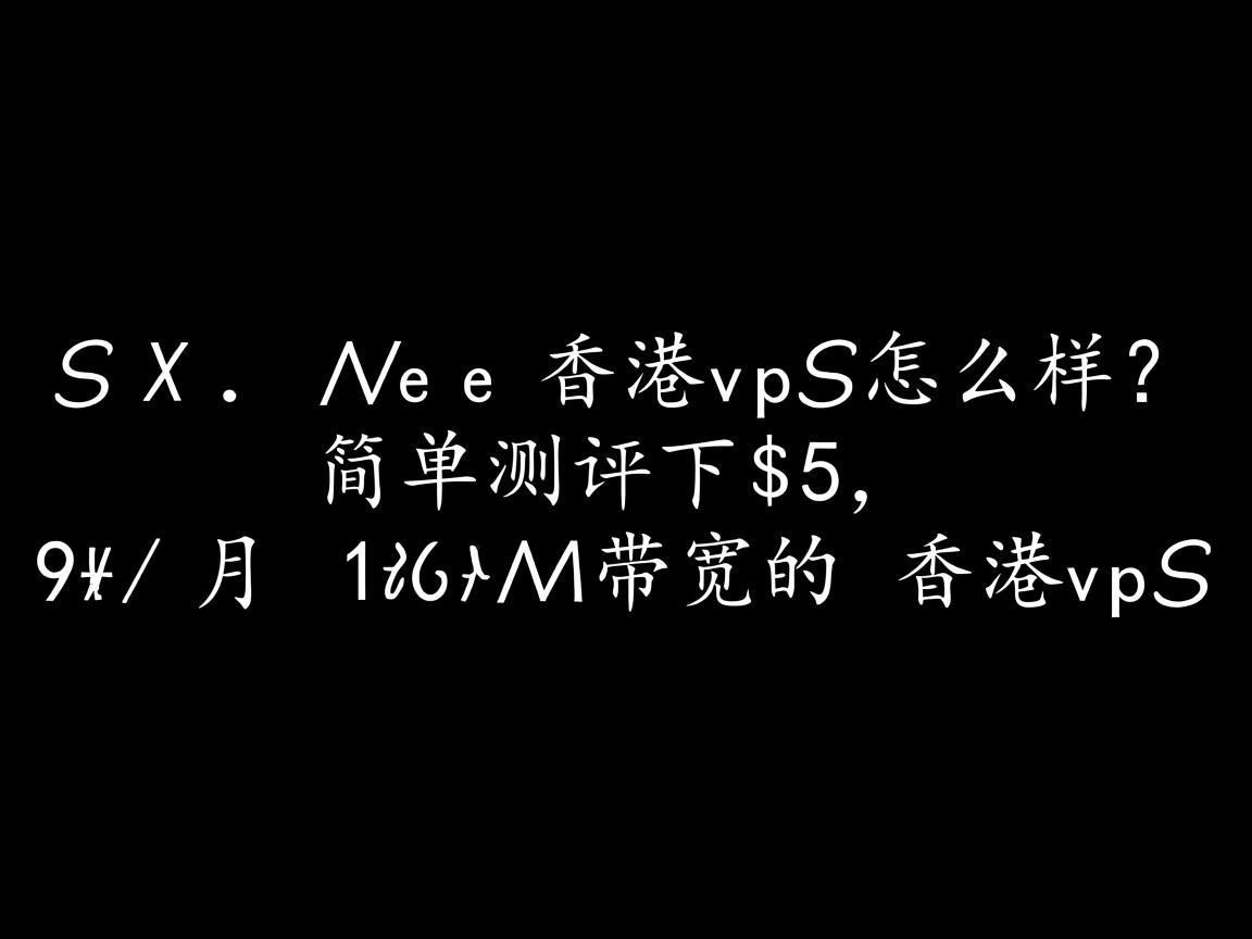 XSX.Net香港vps怎么样？简单测评下$5.95/月100M带宽的香港vps  第3张