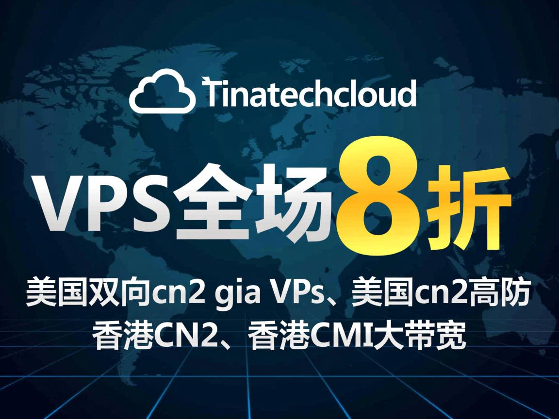 onetechcloud：VPS全场8折优惠，美国双向cn2 gia vps、美国cn2高防、香港CN2、香港CMI大带宽