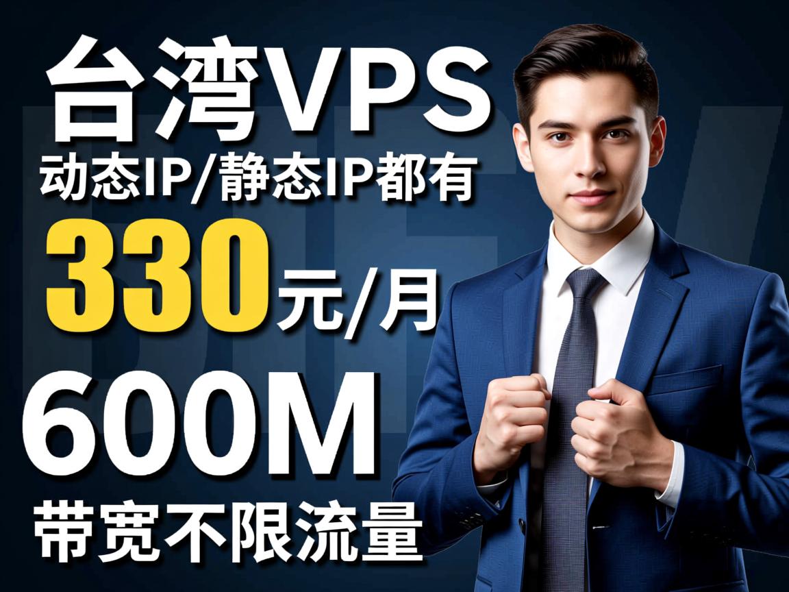 hurricanedigital：台湾VPS，动态IP/静态IP都有，330元/月，600M带宽不限流量  第1张