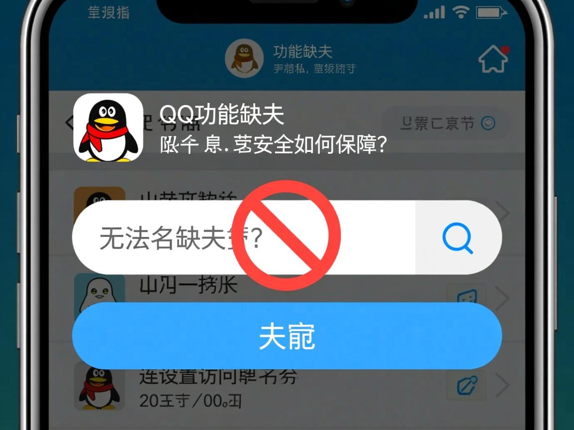 为何QQ功能缺失，无法设置访问名单限制？隐私安全如何保障？