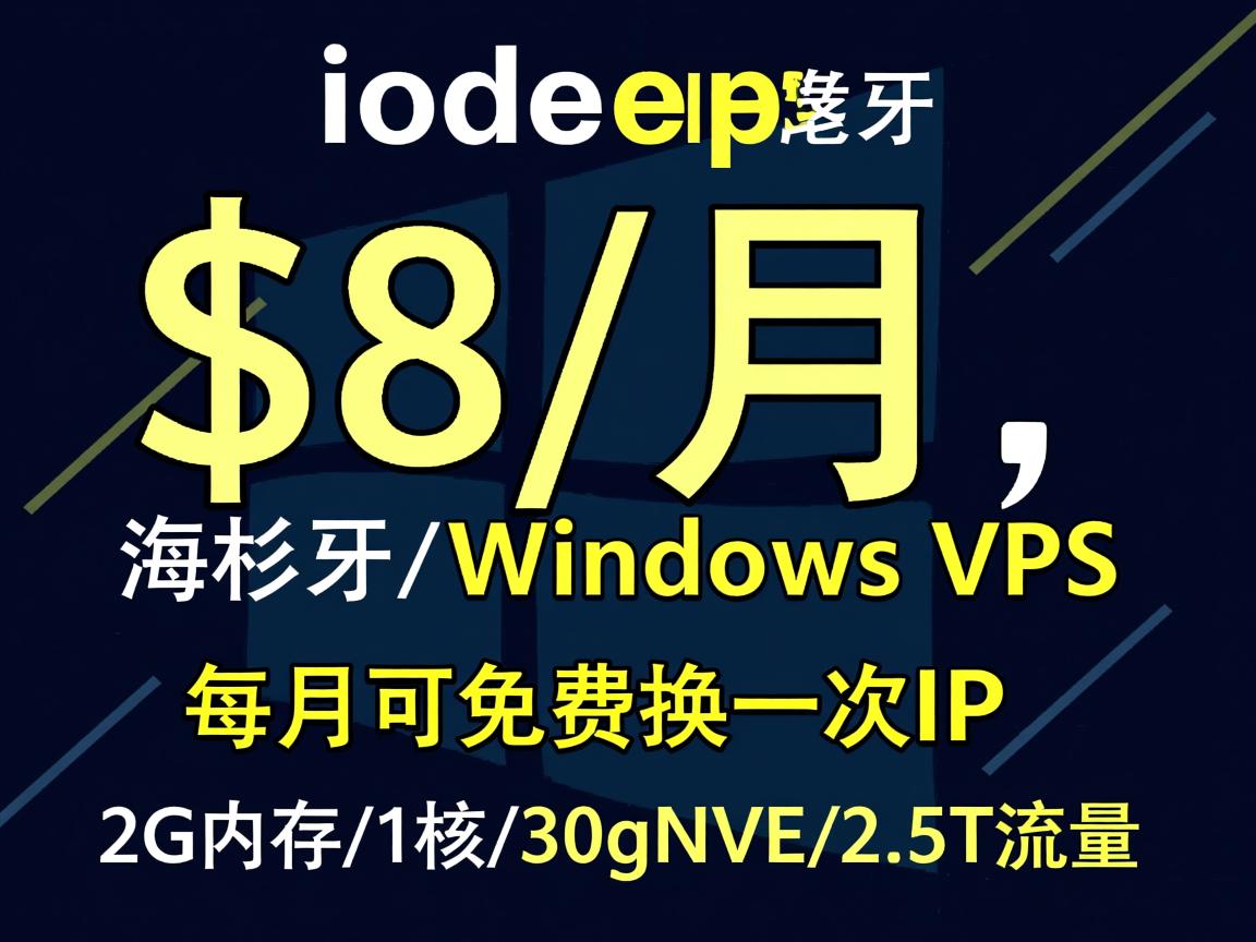 desivps：$8/月，洛杉矶/海牙Windows VPS，每月可免费换一次IP，2G内存/1核/30gNVMe/2.5T流量