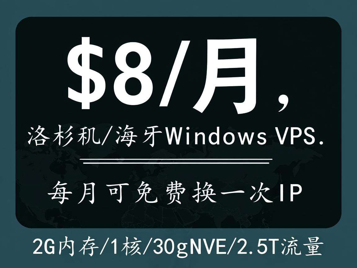 desivps：$8/月，洛杉矶/海牙Windows VPS，每月可免费换一次IP，2G内存/1核/30gNVMe/2.5T流量  第3张