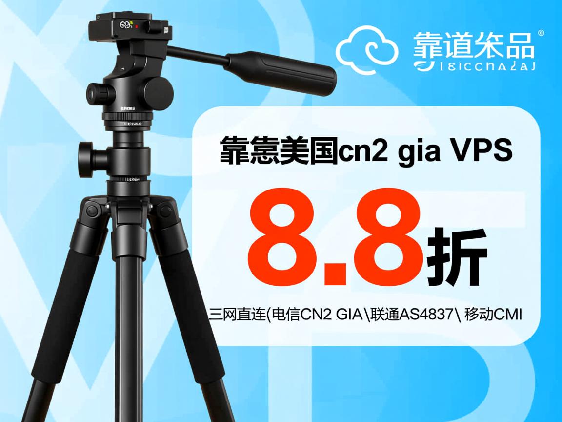 tripodcloud：靠谱美国cn2 gia vps，8.8折优惠，三网直连(电信CN2 GIA\联通AS4837\移动CMI)  第2张