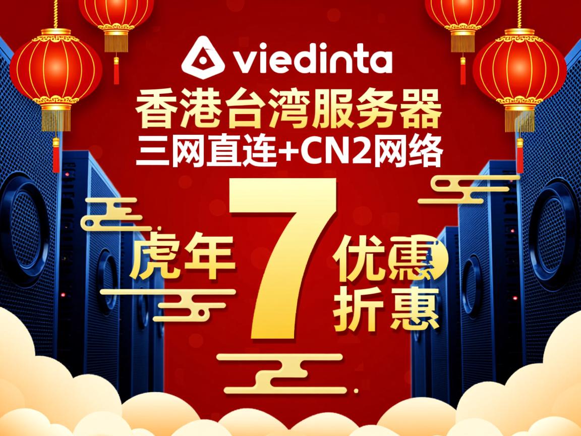 Varidata：香港/台湾服务器，三网直连+CN2网络，虎年7折优惠