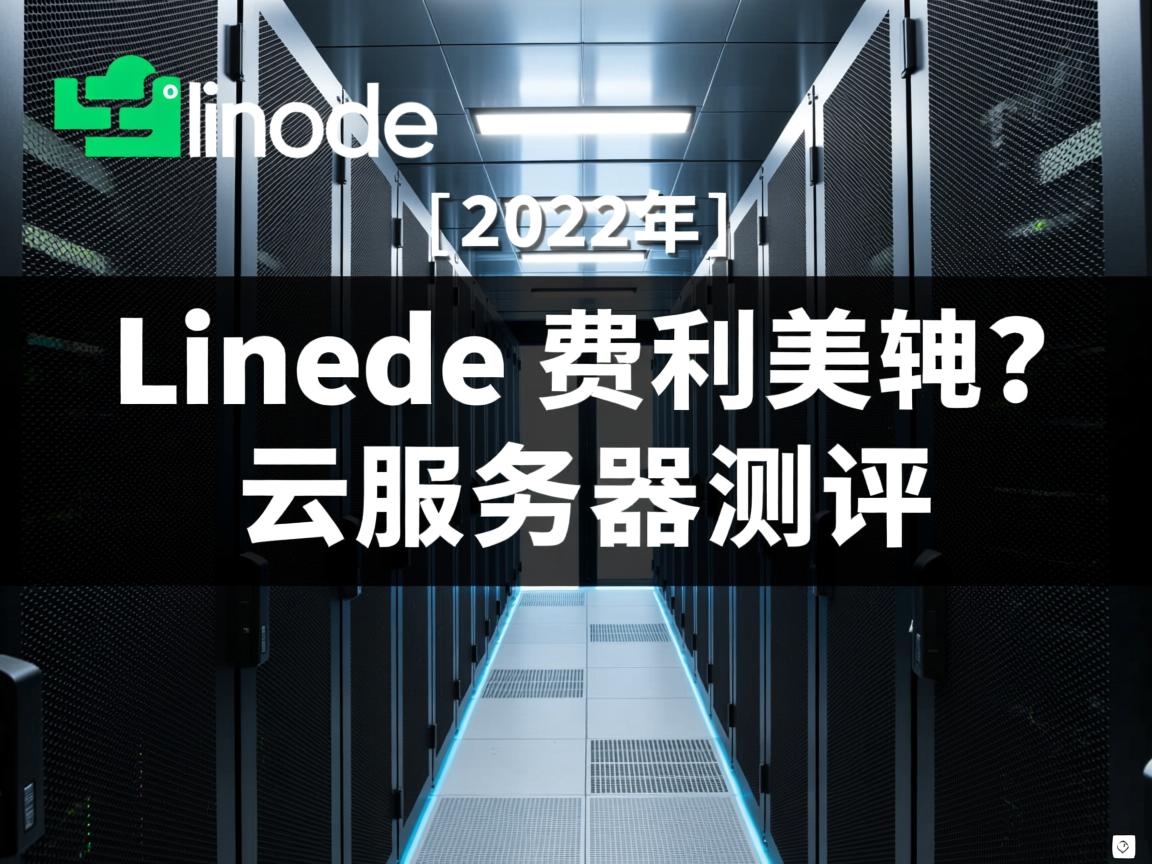 Linode怎么样？[2022年]Linode费利蒙机房云服务器测评  第3张