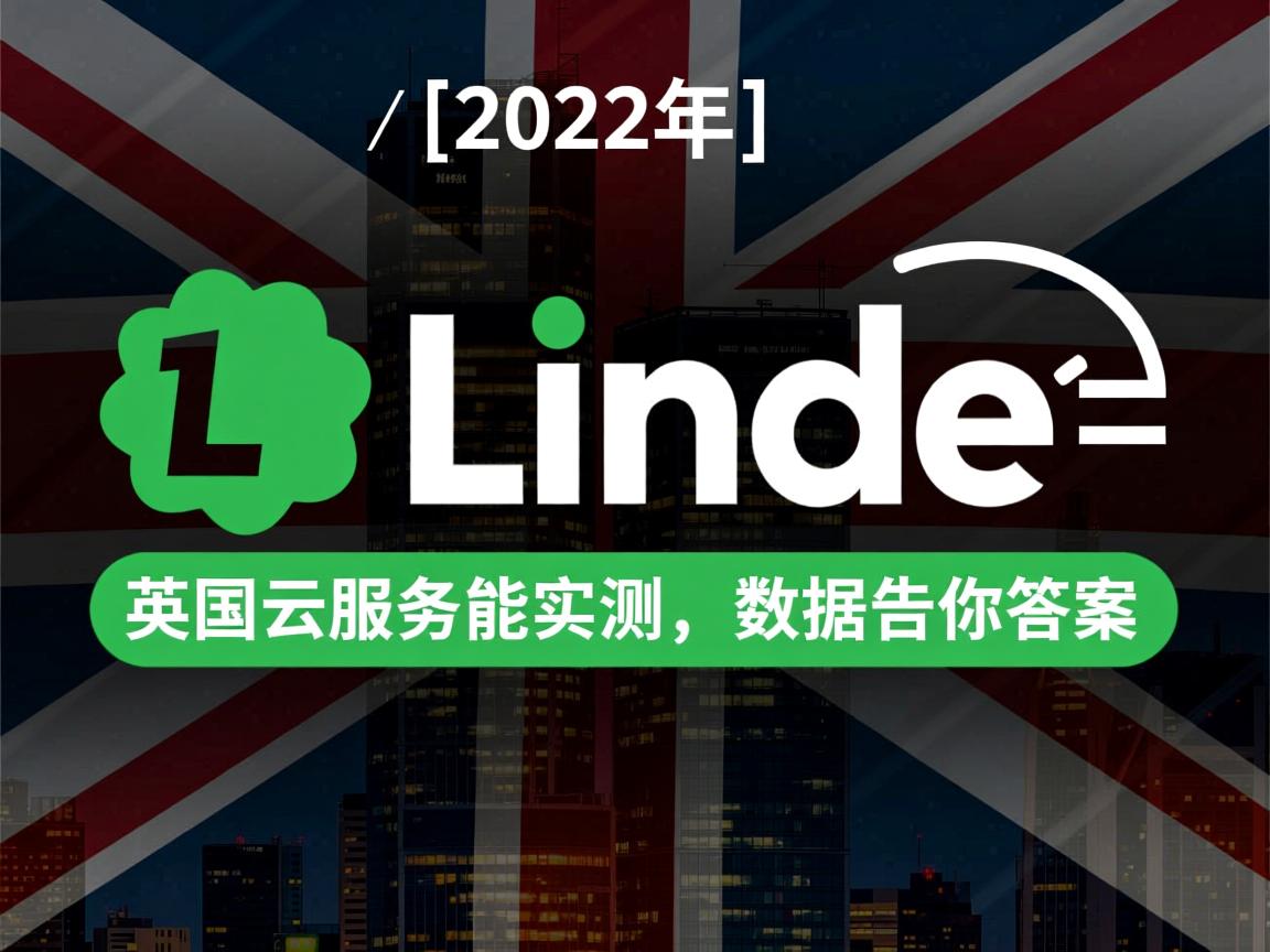 Linode怎么样？[2022年]Linode英国云服务器实测，数据告诉你答案  第2张
