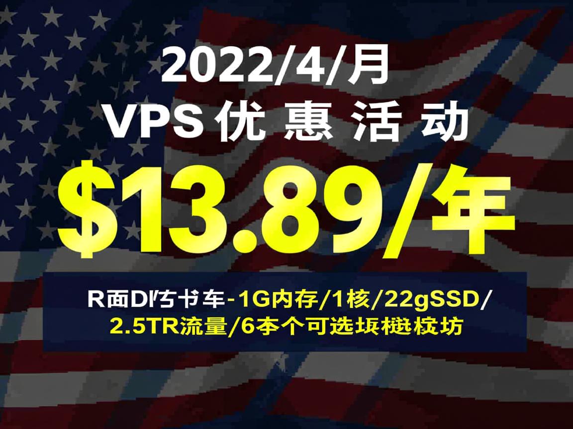 racknerd：2022/4月-美国VPS优惠活动，$13.89/年-1G内存/1核/22gSSD/2.5T流量/6个可选机房