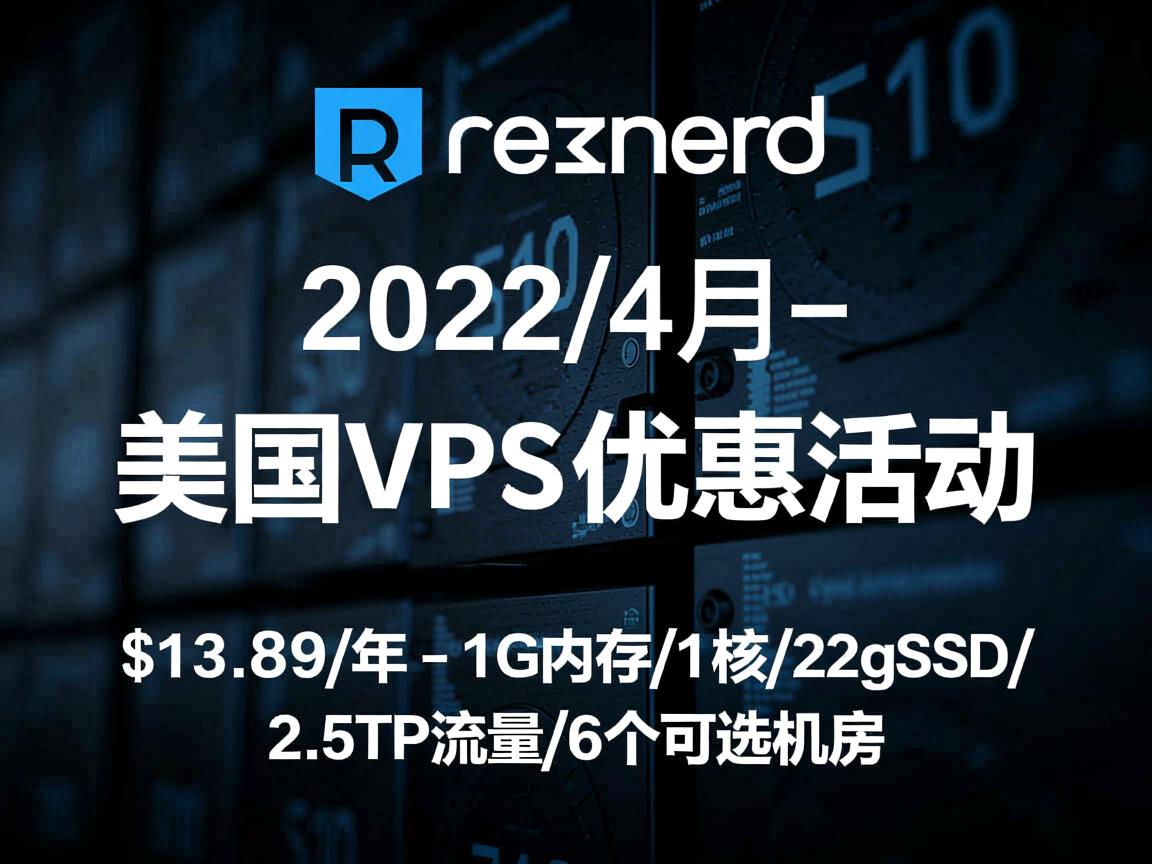 racknerd：2022/4月-美国VPS优惠活动，$13.89/年-1G内存/1核/22gSSD/2.5T流量/6个可选机房  第3张