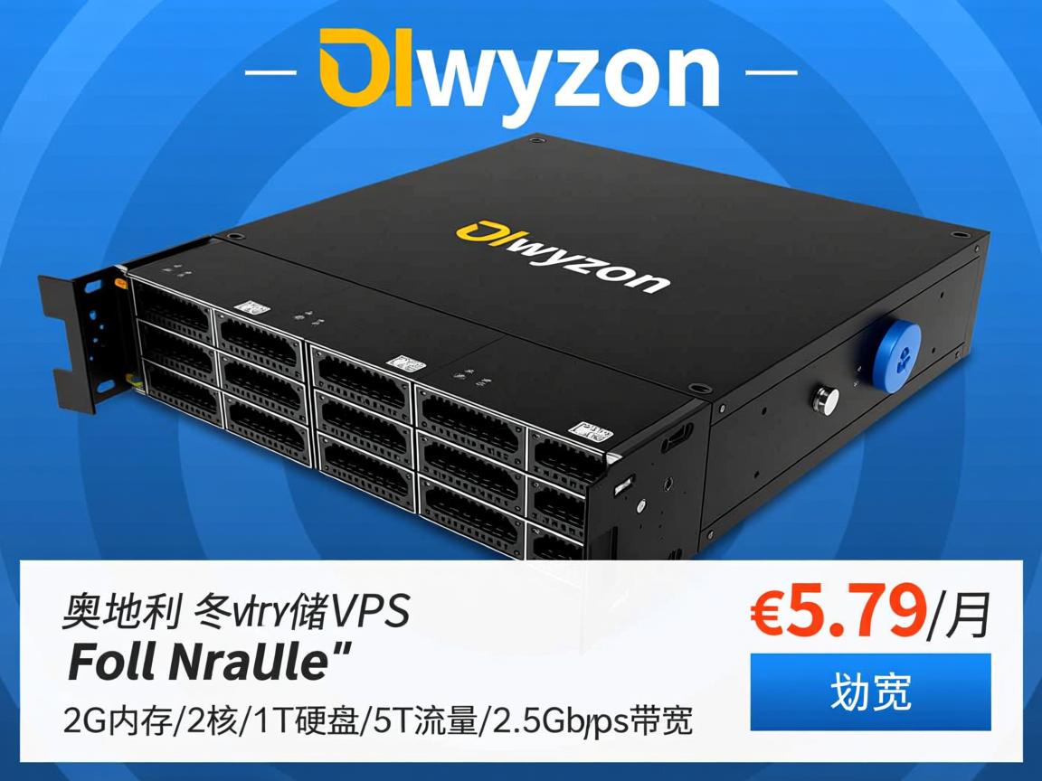 alwyzon：€5.79/月，奥地利存储VPS，2G内存/2核/1T硬盘/5T流量/2.5Gbps带宽