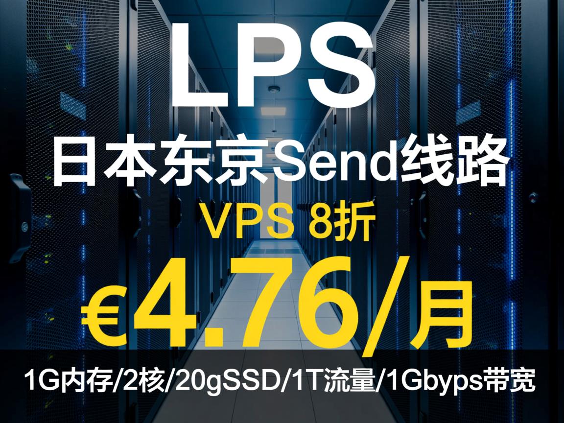 V.PS：日本东京机房软银线路VPS，8折优惠，€4.76/月，1G内存/2核/20gSSD/1T流量/1Gbps带宽  第1张