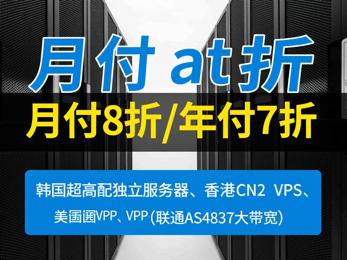 edgenat：月付8折/年付7折，韩国超高配独立服务器、韩国CN2 VPS、香港CN2 VPS、美国VPS(联通AS4837大带宽)  第1张