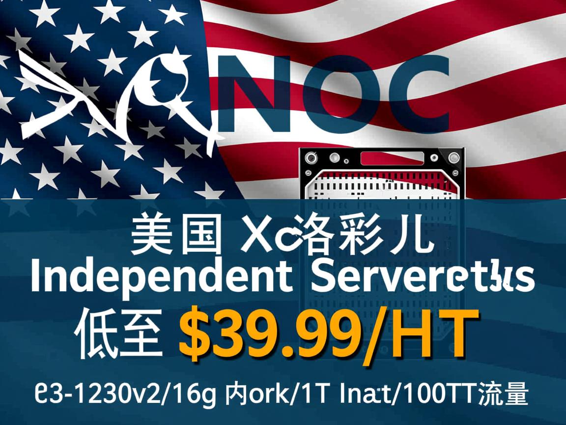hostnoc：美国洛杉矶独立服务器低至$39.99/月，e3-1230v2/16g内存/1T硬盘/100T流量  第1张