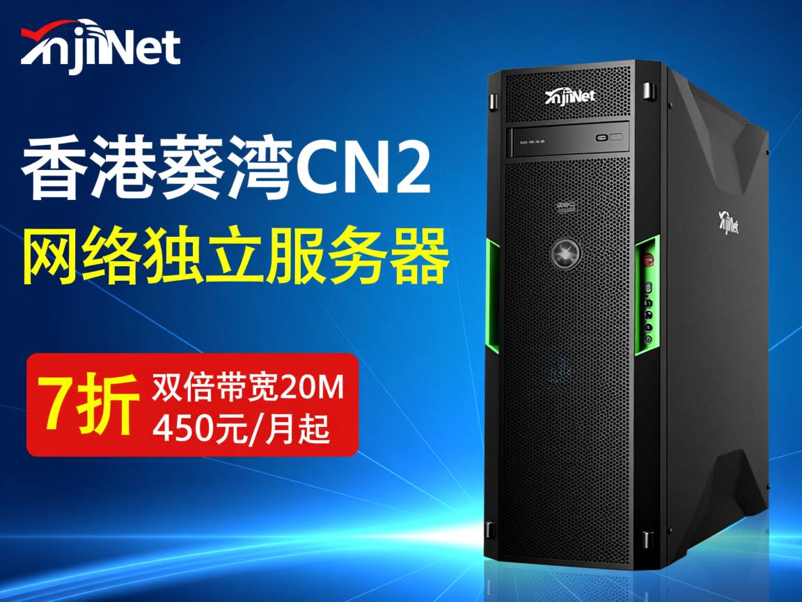 ZjiNet：香港葵湾CN2网络独立服务器，7折优惠，双倍带宽20M，450元/月起