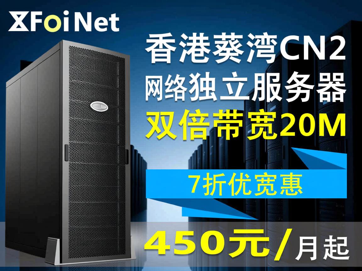 ZjiNet：香港葵湾CN2网络独立服务器，7折优惠，双倍带宽20M，450元/月起  第2张