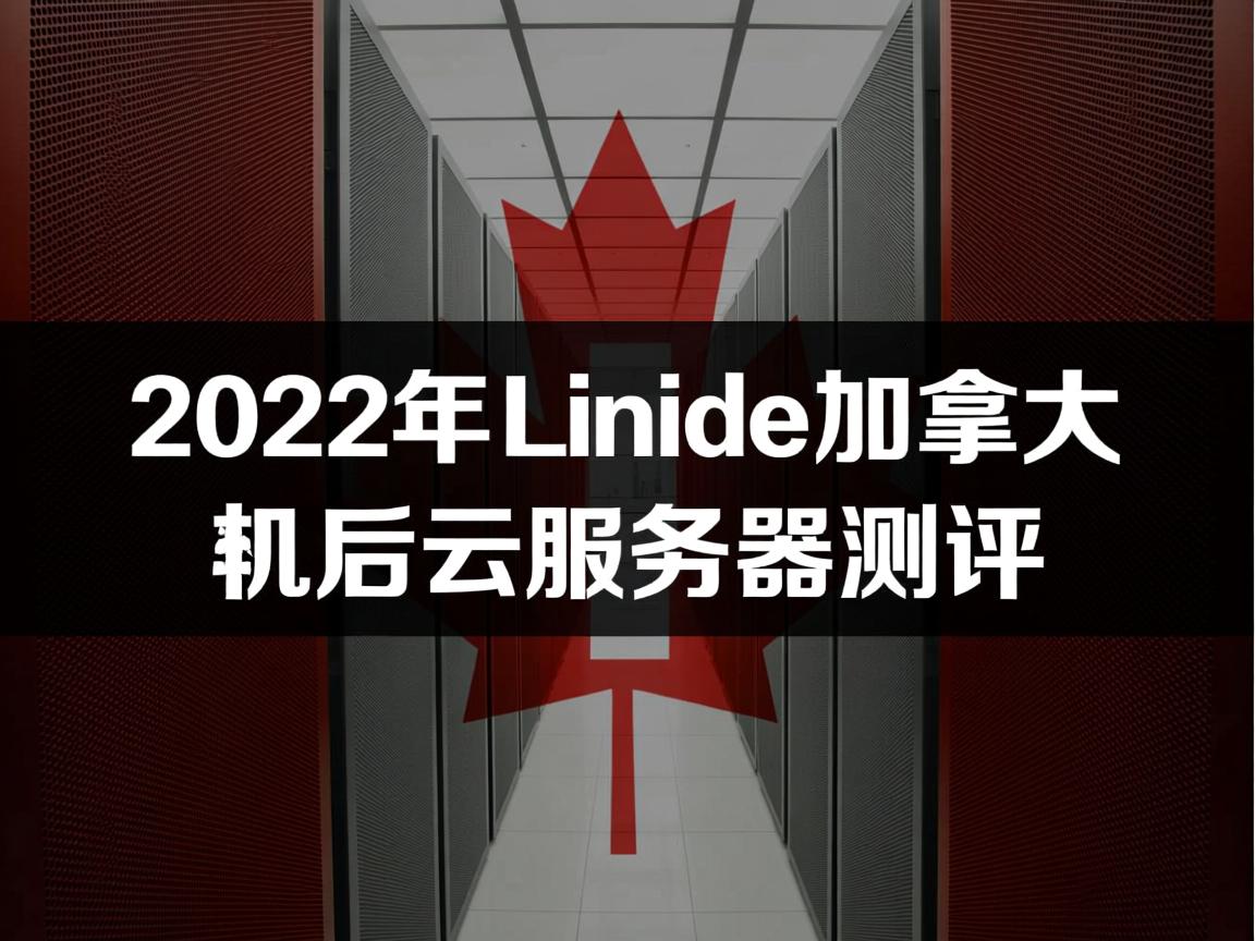 Linode怎么样？[2022年]Linode加拿大机房云服务器测评  第2张