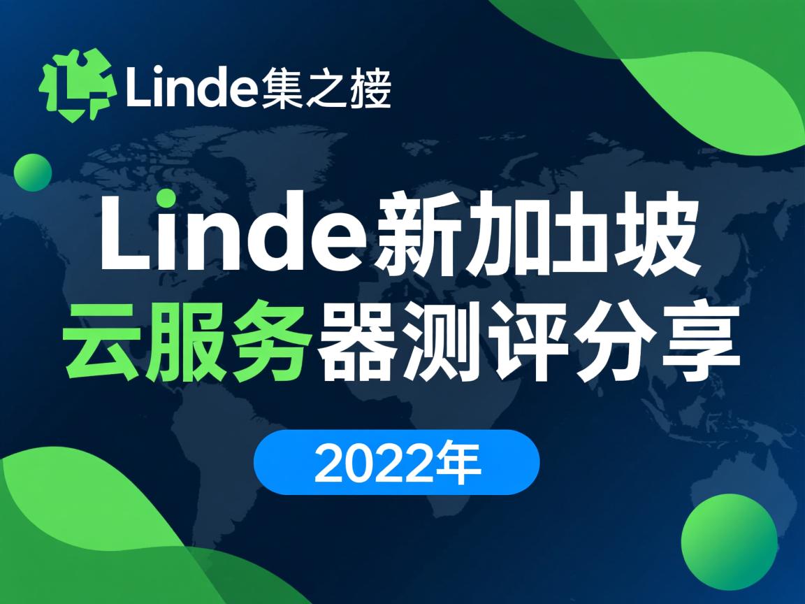 Linode怎么样？[2022年]Linode新加坡云服务器测评分享  第2张