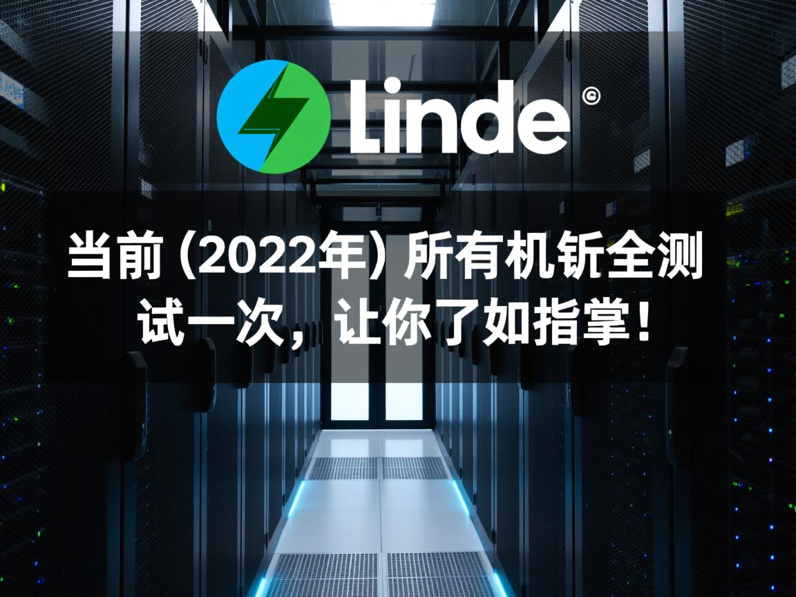 Linode怎么样？当前（2022年）所有机房全测试一次，让你了如指掌！