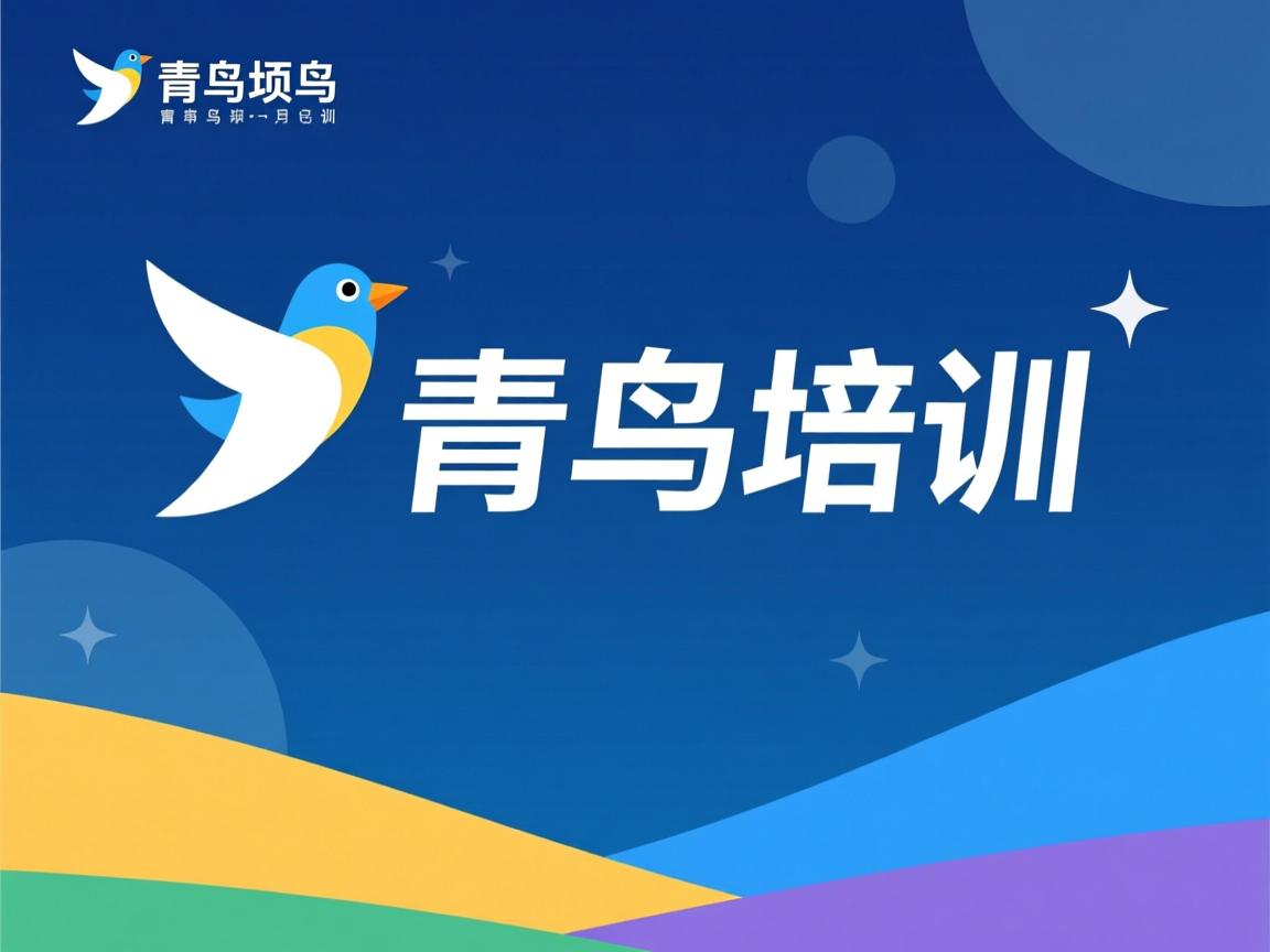 java青鸟培训怎么样 第3张 java青鸟培训怎么样 第3张