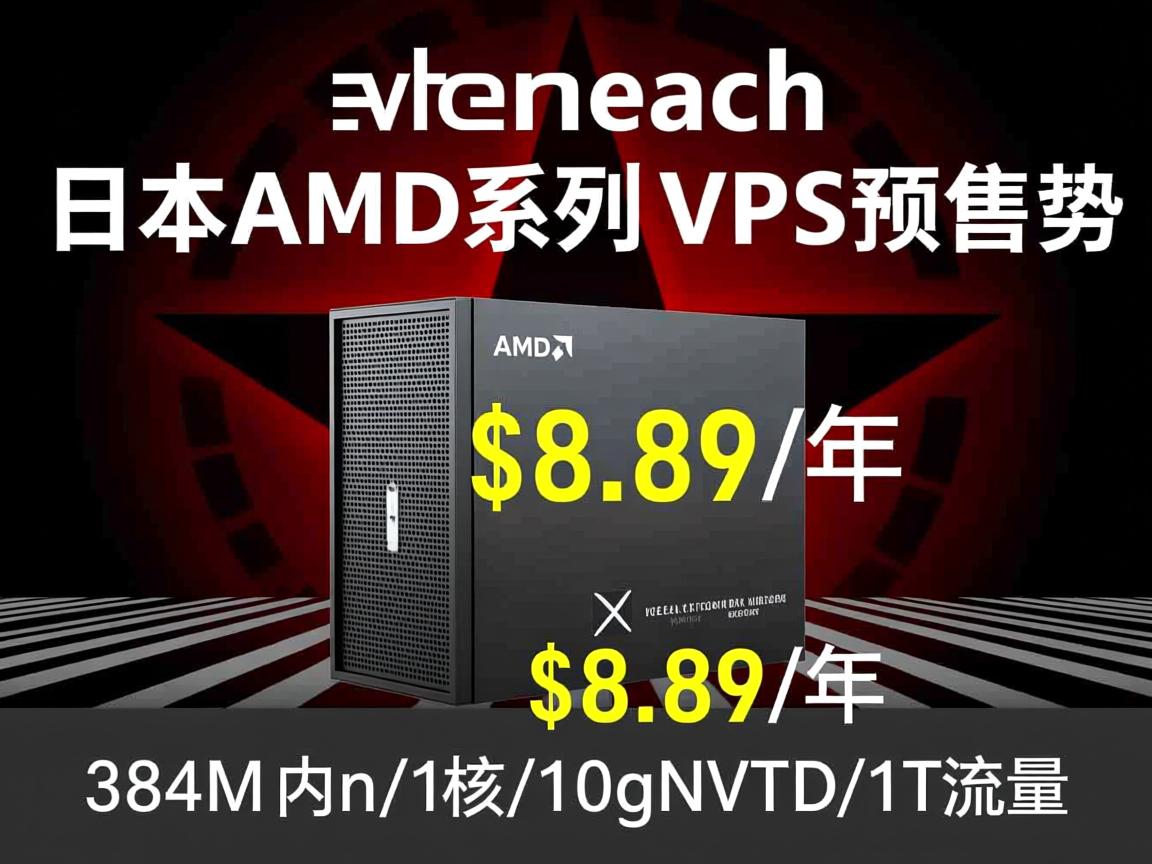 virmach：日本AMD系列VPS预售，$8.89/年，384M内存/1核/10gNVMe/1T流量