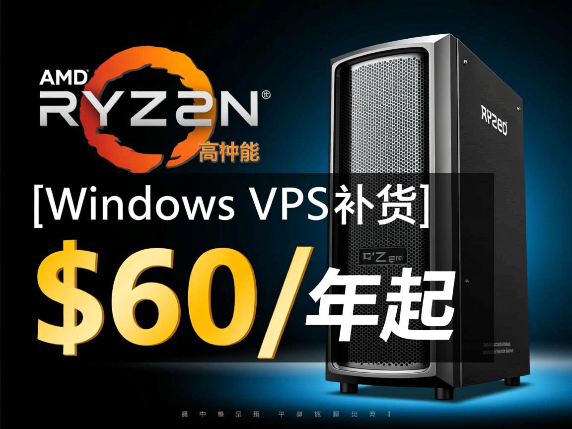 racknerd：美国洛杉矶AMD Ryzen高性能(中/英文)windows vps补货，$60/年起  第2张