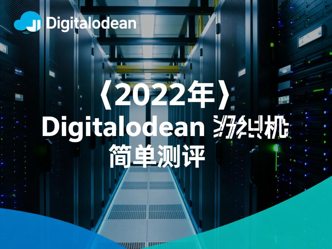 digitalocean怎么样？[2022年]Digitalocean纽约机房简单测评