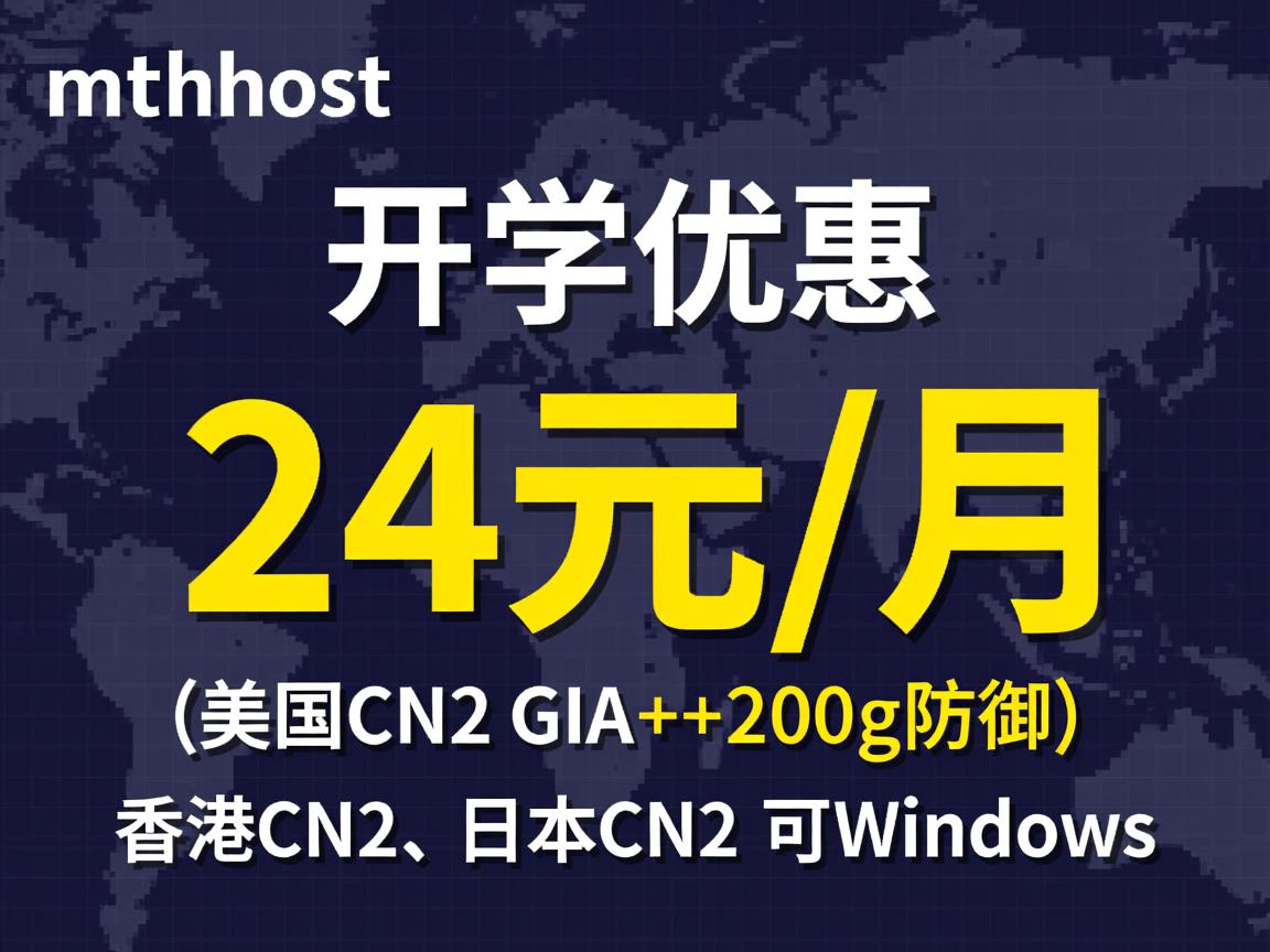 tmhhost：开学优惠，云服务器24元/月，美国CN2 GIA(+200g防御)、香港CN2、日本CN2，可Windows