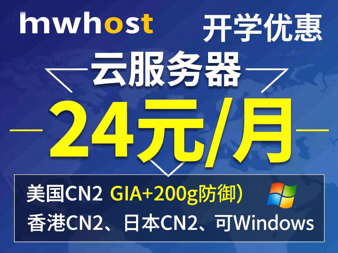 tmhhost：开学优惠，云服务器24元/月，美国CN2 GIA(+200g防御)、香港CN2、日本CN2，可Windows  第3张