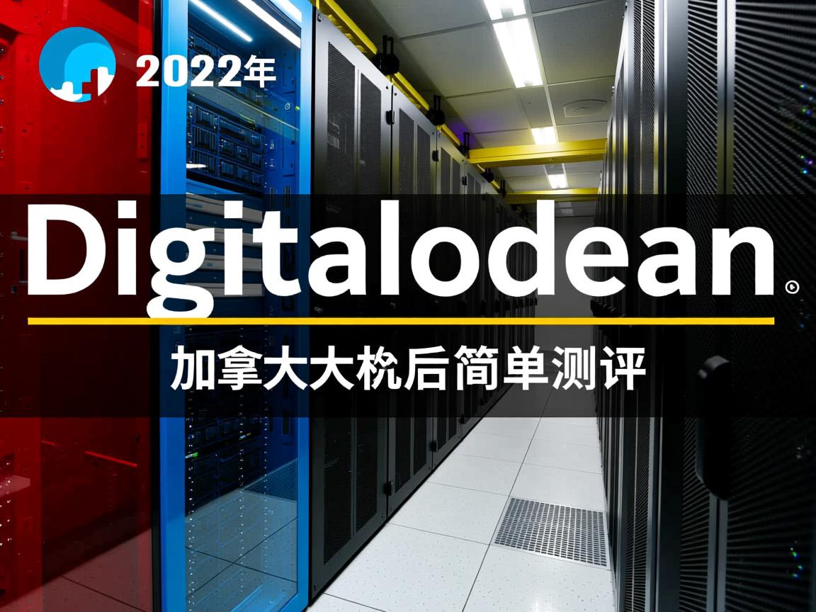 digitalocean怎么样？[2022年]Digitalocean加拿大机房简单测评