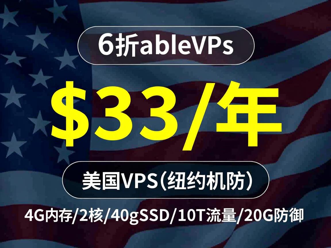 reliablevps：6折优惠，$33/年，美国VPS(纽约机房)，4G内存/2核/40gSSD/10T流量/20G防御  第2张