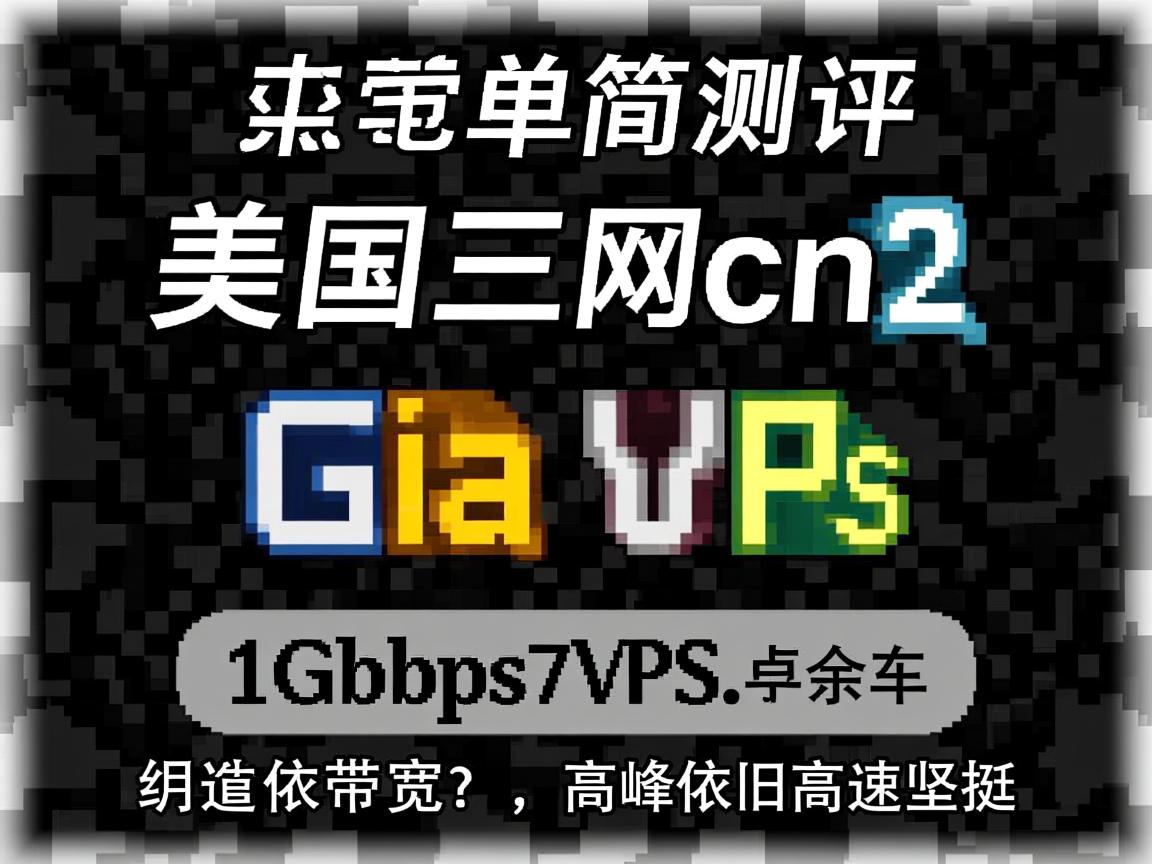 tripodcloud：简单测评美国三网cn2 gia vps（1Gbps带宽），高峰依旧高速坚挺  第3张
