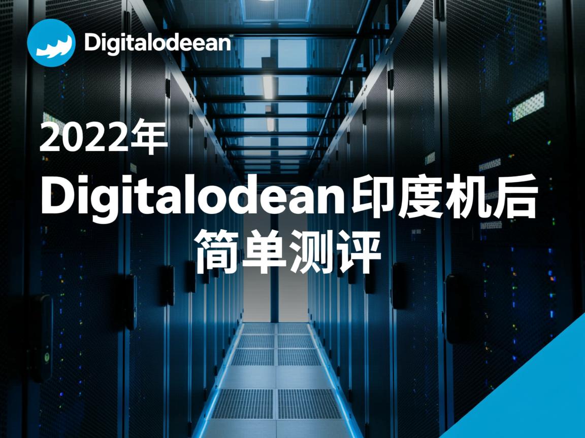 digitalocean怎么样？[2022年]Digitalocean印度机房简单测评  第3张
