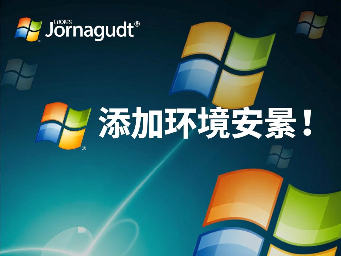 java.exe怎么添加环境变量