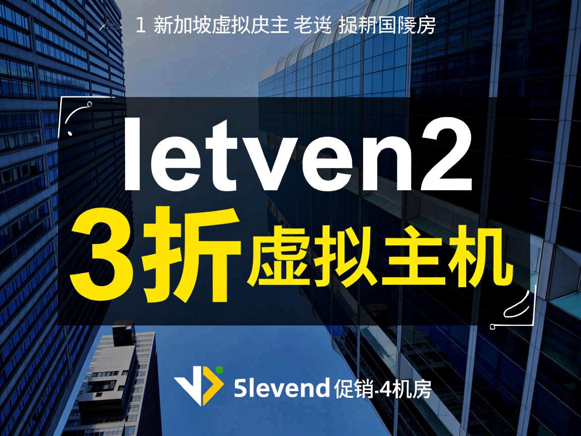eleven2-新加坡虚拟主机3折促销/4机房  第1张