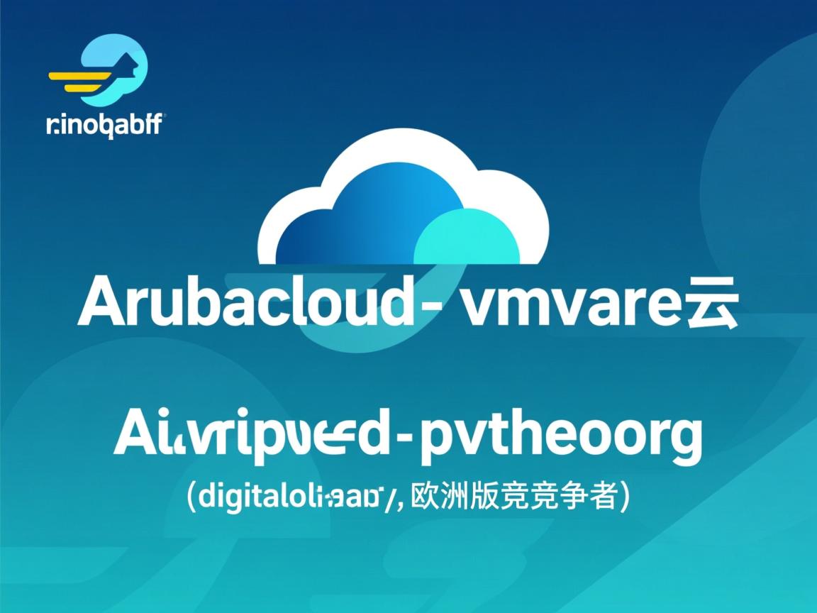 arubacloud-vmware云,简单介绍(digitalocean欧洲版竞争者)  第2张