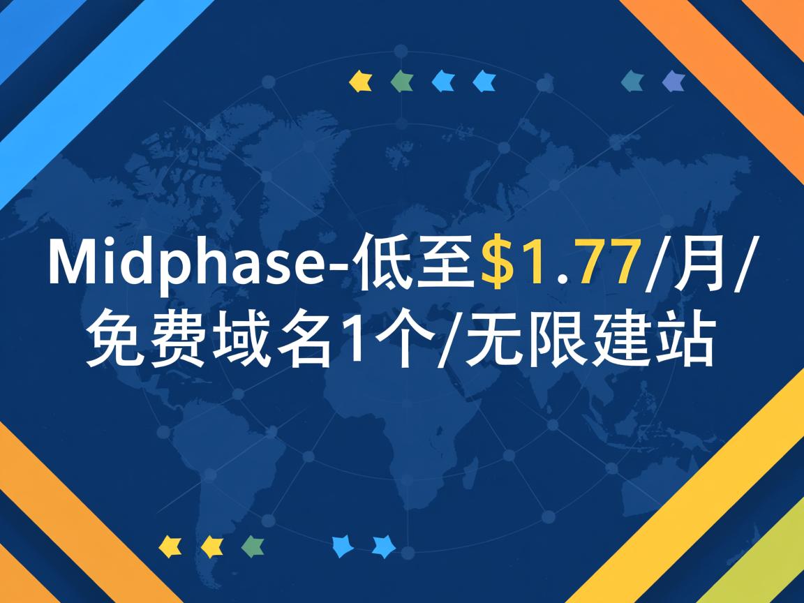 推荐:Midphase-低至$1.77/月/免费域名1个/无限建站 第2张 推荐:Midphase-低至$1.77/月/免费域名1个/无限建站 第2张