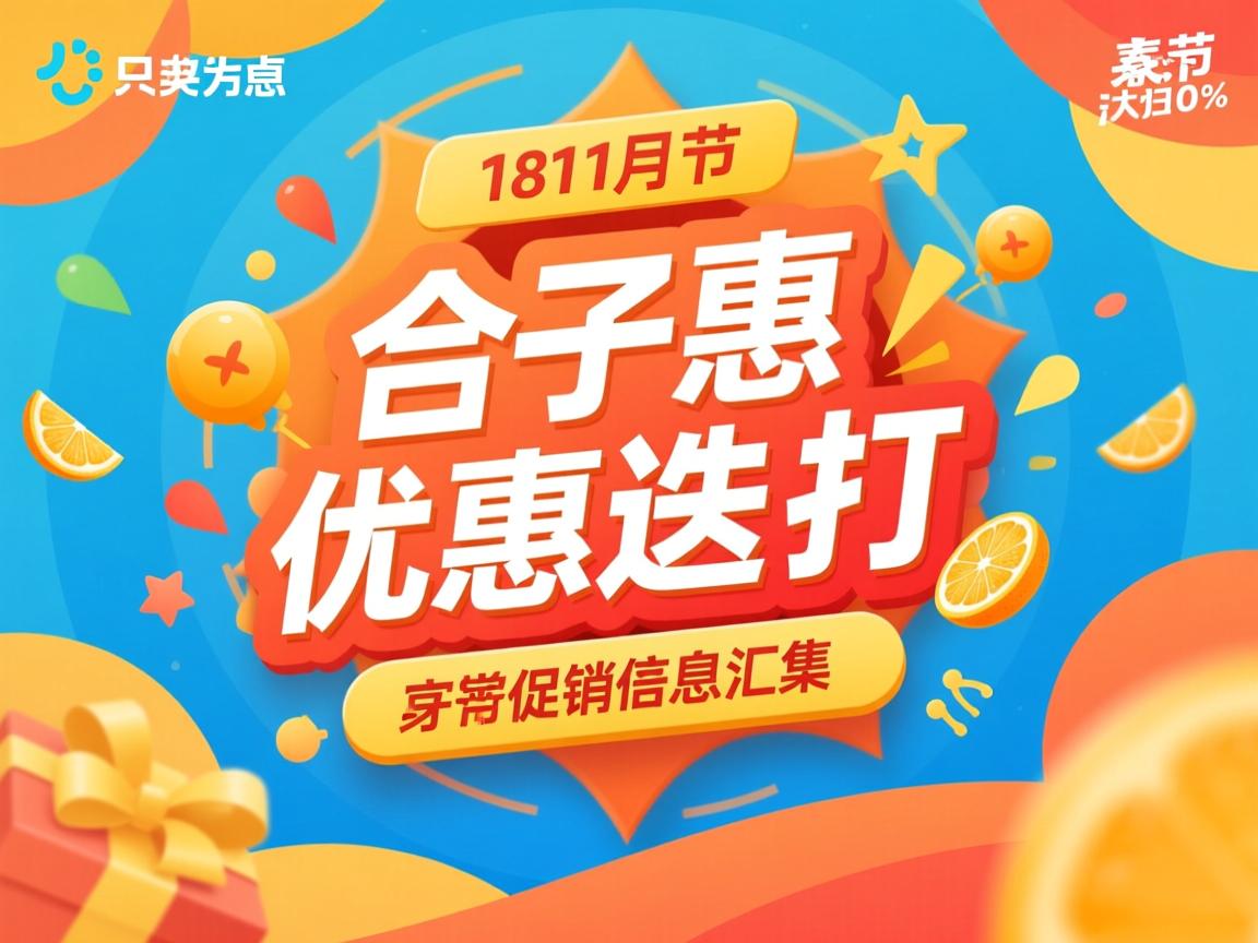 8月底即将结束的优惠促销信息汇集