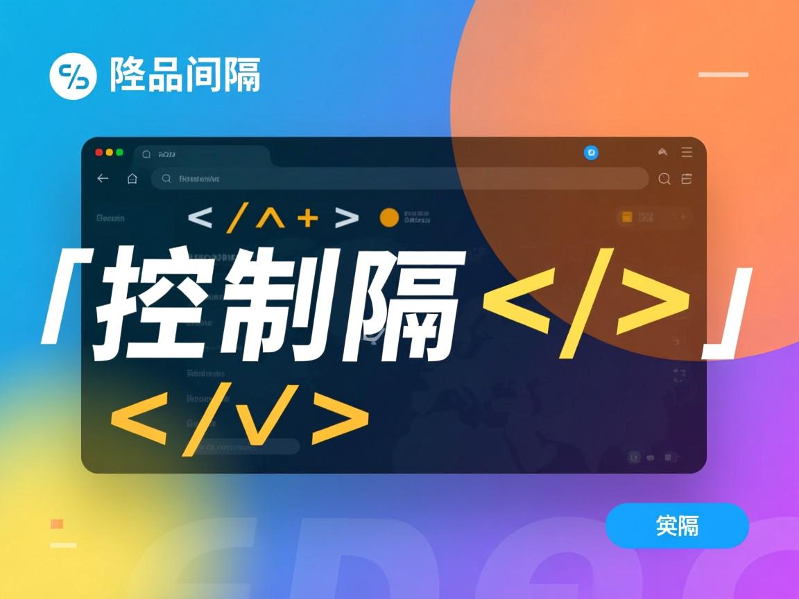 html如何控制间隔  第2张