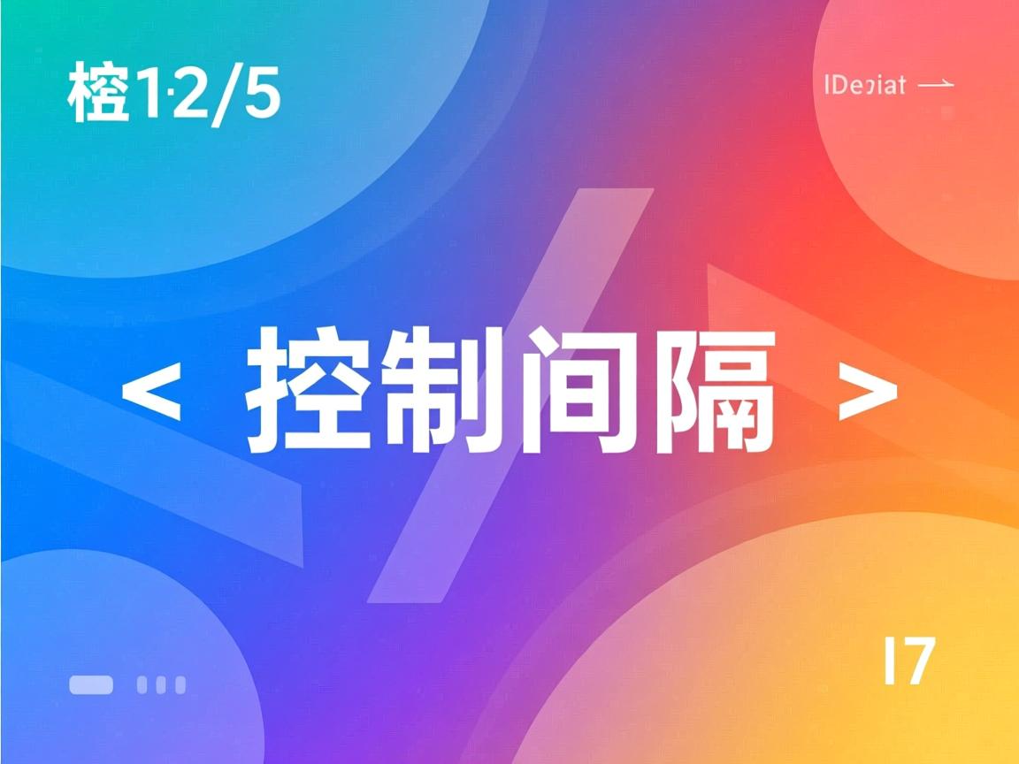 html如何控制间隔  第3张