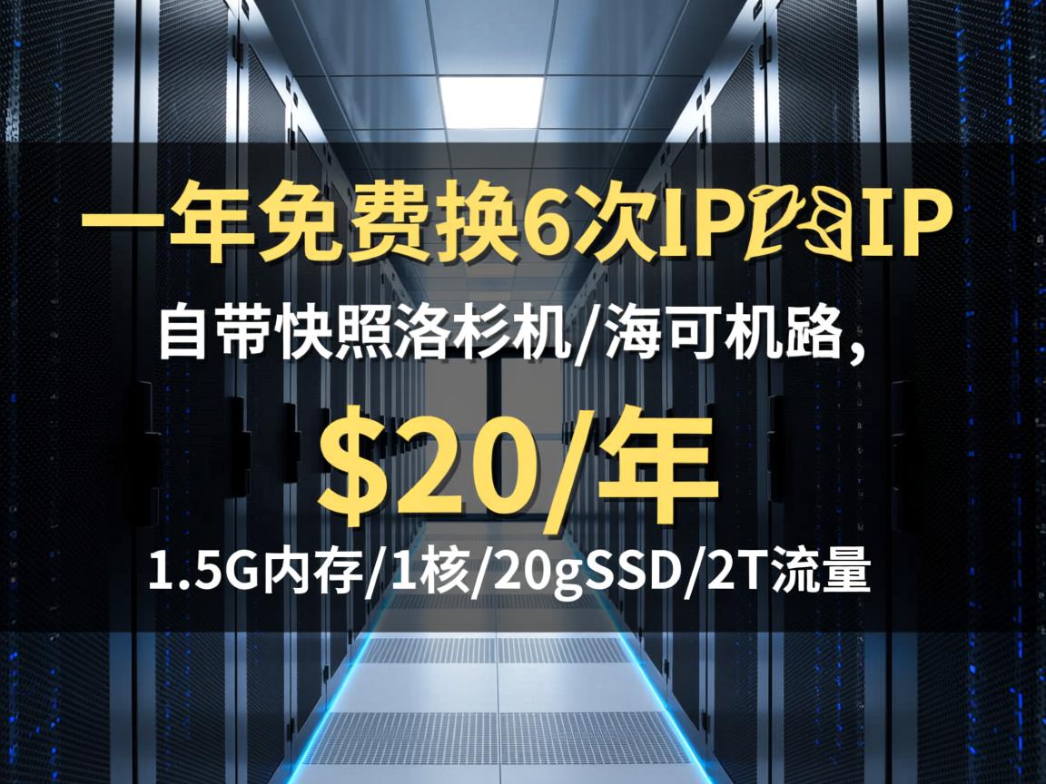 desivps：一年免费换6次IP，自带快照，洛杉矶/海牙机房，$20/年，1.5G内存/1核/20gSSD/2T流量