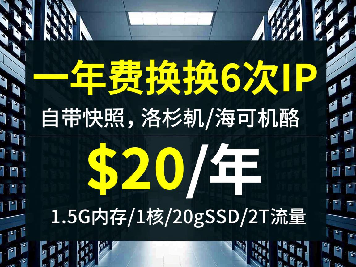 desivps:一年免费换6次IP,自带快照,洛杉矶/海牙机房,$20/年,1.5G内存/1核/20gSSD/2T流量 第2张 desivps:一年免费换6次IP,自带快照,洛杉矶/海牙机房,$20/年,1.5G内存/1核/20gSSD/2T流量 第2张