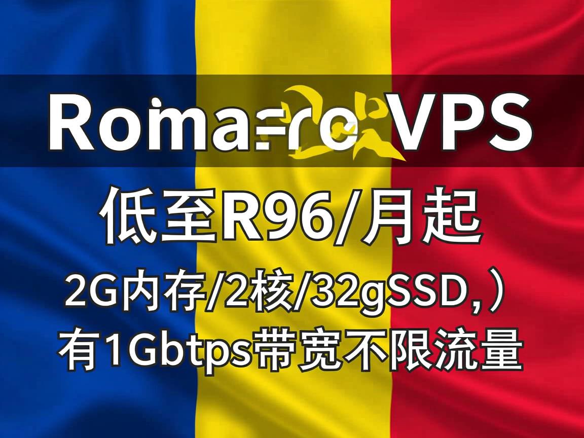 namebox：罗马尼亚VPS，低至R96/月起，2G内存/2核/32gSSD，有1Gbps带宽不限流量