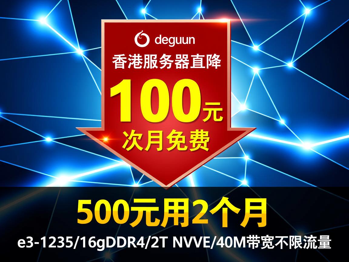 dogyun：香港服务器直降100元，次月免费，500元用2个月，e3-1235/16gDDR4/2T NVMe/40M带宽不限流量  第2张