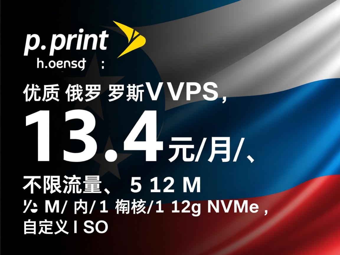 sprinthost：优质俄罗斯VPS，13.4元/月，不限流量，512M内存/1核/12gNVMe，自定义ISO  第1张